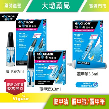 EXCILOR恢甲清 覆甲液(3.3mL/7mL)、覆甲筆(3.3mL) 恢甲清覆甲液 公司貨》大墩藥局