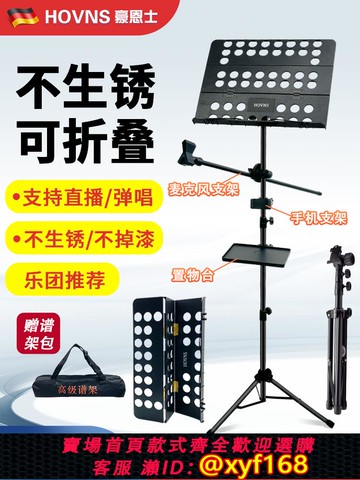 {可打統編 保固一年}豪恩士譜架便攜式可折疊家用吉他樂譜架子鼓古箏小提琴歌譜曲譜架