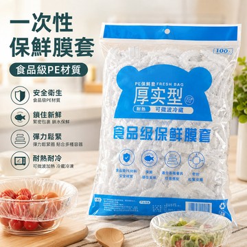一次性保鮮膜套🐏保鮮套 保鮮袋 食物保鮮膜 保鮮膜套 保鮮蓋 拋棄式浴帽 全罩保鮮膜罩 100入 家用菜罩 保鮮罩