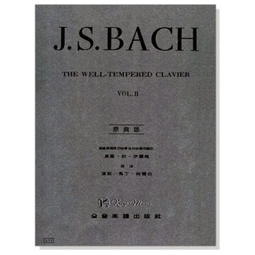 【凱翊︱全音】[原典版]巴哈 鋼琴 十二平均律 II J.S.Bach The Well-Tempered V.II
