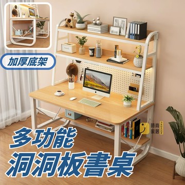 工廠直銷 可批發 書桌 洞洞板書桌 電腦桌 辦公桌 書架桌 學習桌 洞洞板書桌 書架一體桌 網紅電腦桌 家用學習桌 簡約桌子 臥室女生ins免運 特惠/開立發票 S1112
