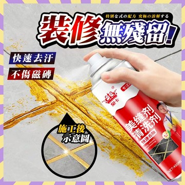 美縫清潔劑 裝修不殘留 去黑清潔劑 縫隙地磚縫 磁磚清 浴室衛生間潔 除殘膠 磁磚縫清潔劑 美縫清潔