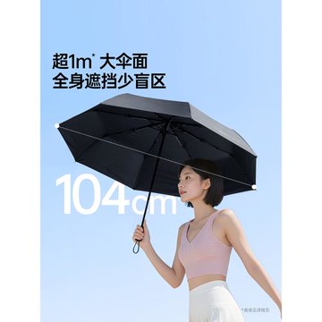 MINISO名創優品防曬傘加大超輕素色晴雨傘輕小便攜折疊傘男女兩用