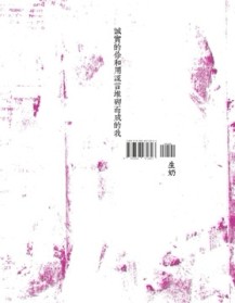 誠實的你和用謊言堆砌而成的我[二手書_良好]