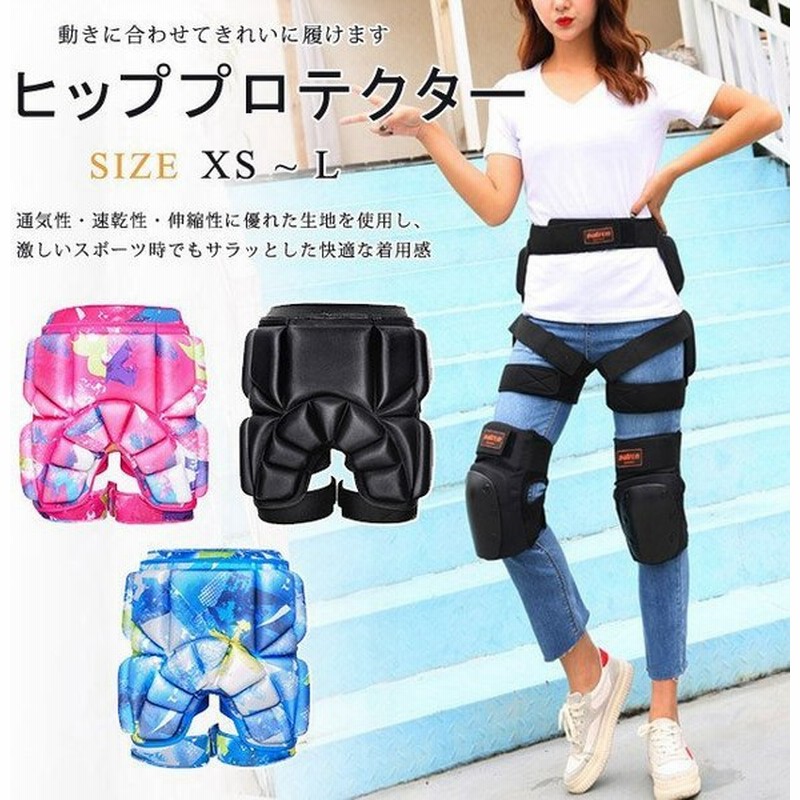 SALE／71%OFF】 ヒッププロテクターヒップパッド 衝撃吸収パッド おしりガード 大人 メンズ レディース スノボ スキー スケボー インラインスケート  お尻プロテクター