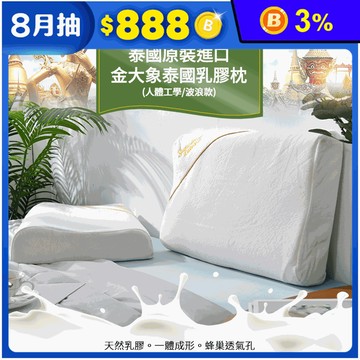 【Natural latex】泰國原裝進口金大象乳膠枕 人體工學 枕頭 Q彈支撐