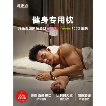 美國進口健身專用高枕頭肩寬側睡加高加硬久睡不塌陷不變形睡眠驛
