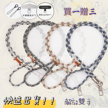 ❤️Yes 嚴選🔥手機掛繩 手機背帶 掛物 解放雙手 騎行 室外必備 買一贈三 調整長度  加購免運