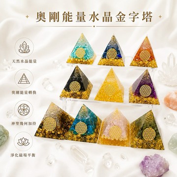 【光之捕夢網】生命之花 奧剛金字塔 奧剛金箔水晶碎石 能量水晶碎石擺飾消磁