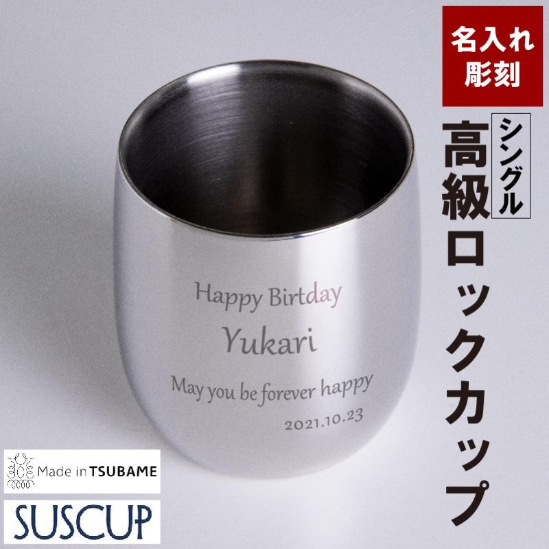 メイド イン ツバメ こだわりの極み SUSCUP 日本製 燕