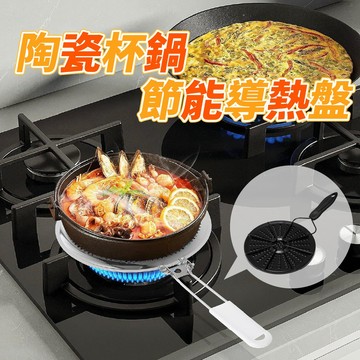 【出清特賣會】導熱盤 節能導熱盤 琺瑯鍋導熱盤 陶瓷鍋導熱盤 瓦斯爐導熱盤 防燒焦導熱盤 小火導熱盤 省瓦斯神器 鍋具