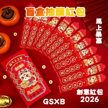 【新北12h出貨】馬年紅包 紅包 創意紅包 馬上有錢 2025 抽籤紅包 紅包袋 盲盒紅包 一盒12支 摺叠紅包 幸運簽