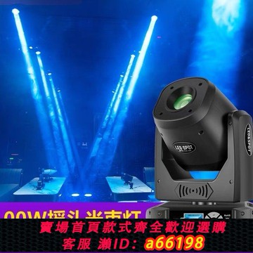 【台灣公司 可開發票】LED100w圖案光束搖頭燈KTV派對房直播間燈清吧酒吧氛圍燈舞臺燈光