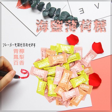 年貨 糖果 海鹽薄荷糖 混和口味 現貨 免運 快速出貨 嘟嘟本舖