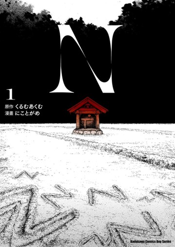 N（1）[二手書_近全新]
