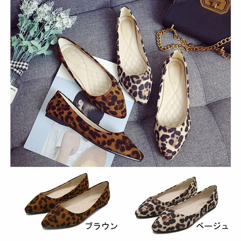 ヒョウ柄 フラットパンプス フラットシューズ レディース スエード パンプス ぺたんこ 幅広 走れる 痛くない 春 靴 アニマル柄 豹柄 レオパード パンプス 通販 Lineポイント最大0 5 Get Lineショッピング