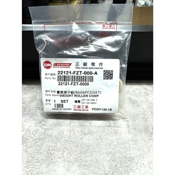 《油工坊》SYM  三陽 FZT 重垂滾子組/普利珠組/9G Jet SR