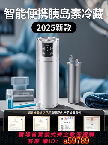 【台灣公司 可打統編】胰島素冷藏盒智能便攜充電可上飛機小型生長素藥品外出專用冷藏杯