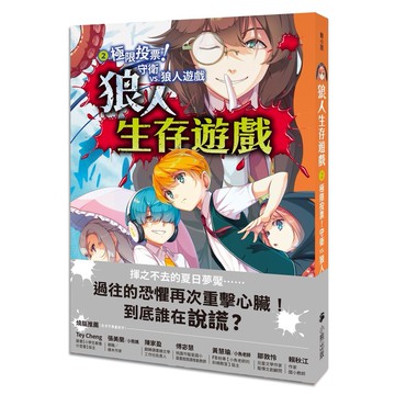 狼人生存遊戲1：無處可逃！伯爵的狼人遊戲
