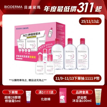 BIODERMA 舒敏高效潔膚液增量組(500mlx3+100mlx2)