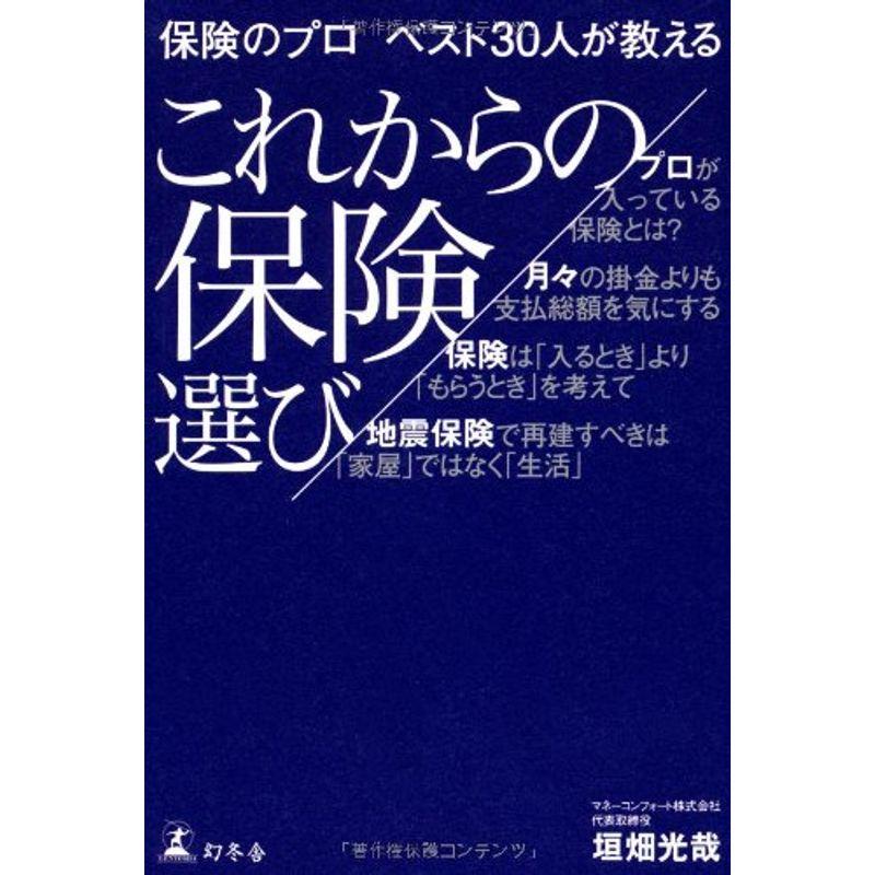 これからの保険選び