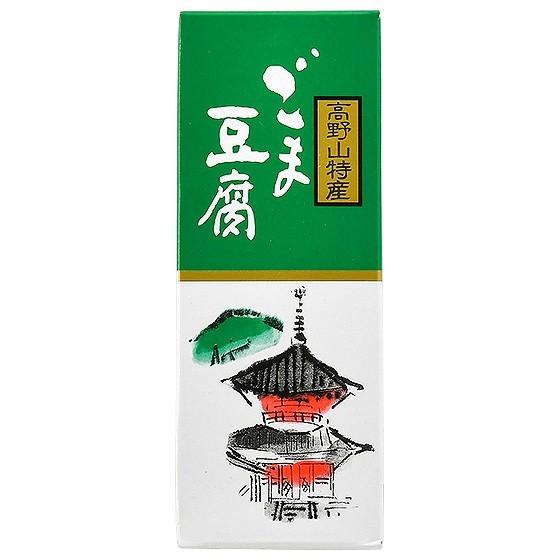 胡麻豆腐 高野山 ごま豆腐 ごまどうふ 130g×10個入り 大覚総本舗 和歌山 お土産 お歳暮 ギフト