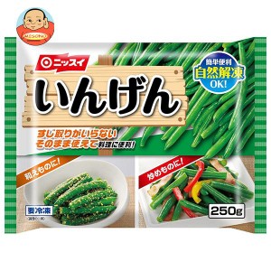 ニッスイ いんげん 250g×12袋入｜ 送料無料