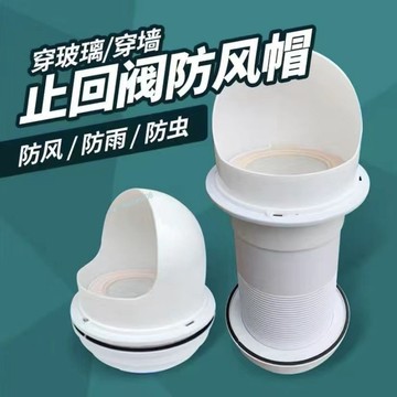 『聲富五金行』精選 油煙機止回閥 穿牆防風帽穿玻璃逆止閥 防雨防鳥出風口 排煙管外牆罩