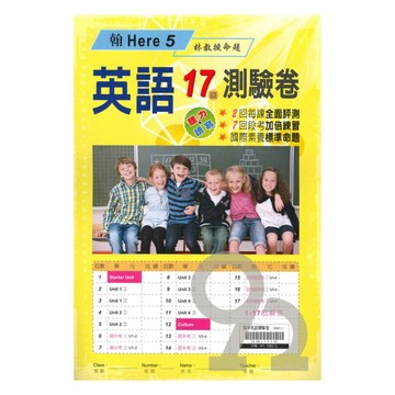 瑞華國小英語測驗卷(翰H版5)英語5上