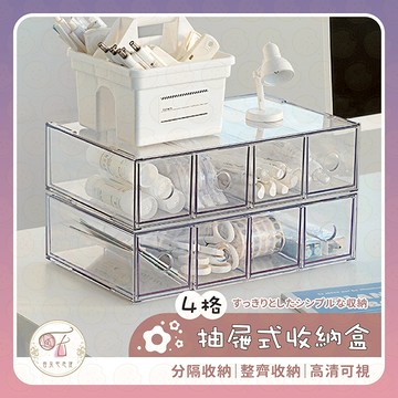 收納盒  眼鏡收納盒太陽眼鏡收納盒 眼鏡抽屜四層抽屜 抽屜盒 四層收納抽屜 四層收納盒 化妝品收納盒