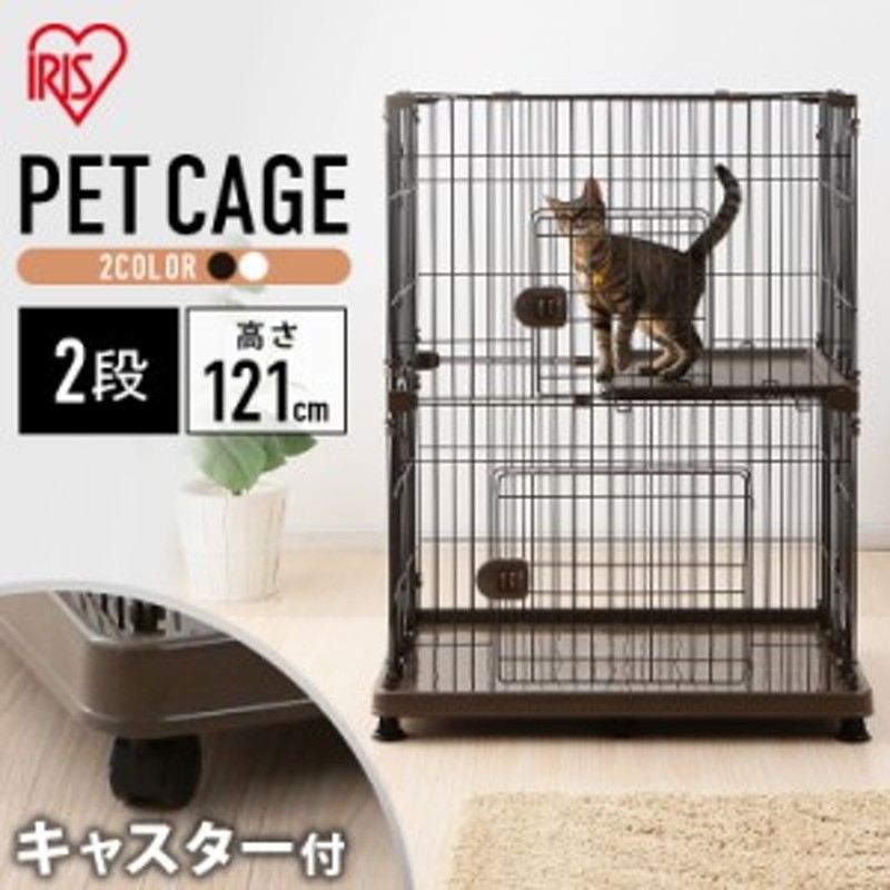 猫 ケージ キャットケージ ゲージ アイリスオーヤマ 猫ケージ ペットケージ おしゃれ ペット 大型 PEC-902 キャスター付 2段 猫用