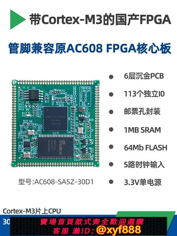 {公司貨 可打統編}國產FPGA智多晶兼容小梅哥AC608核心板30KLE內嵌Cortex-M3硬核CPU