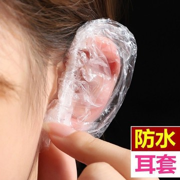 【拋棄式耳罩】台灣現貨 隔日到貨 染髮耳罩 美髮耳罩 洗頭 拋棄式耳罩 防水耳罩 洗澡 衛浴
