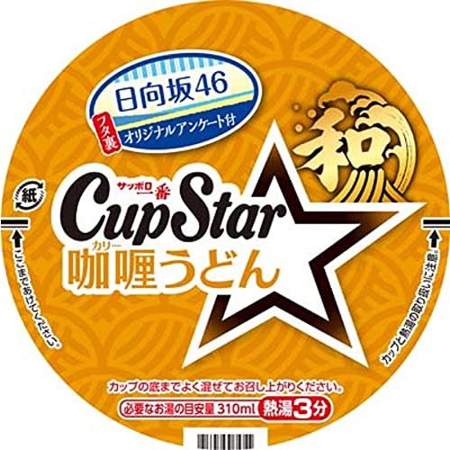 サンヨー食品 サッポロ一番 カップスター カリーうどん 80g ×12個