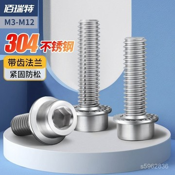 💯臺灣出貨💯304不銹鋼內六角帶齒法蘭麵螺絲圓柱頭帶墊防滑螺栓M5M6M8M10M12 XYMJ