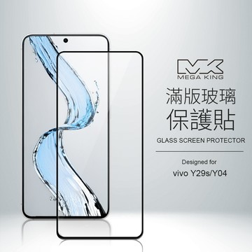 MEGA KING vivo Y29s/Y04 滿版玻璃保護貼