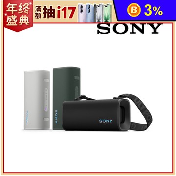 SONY 索尼 便攜式防水藍牙喇叭 SRS-ULT30(公司貨)