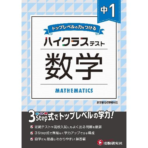 中学ハイクラステスト　中１数学