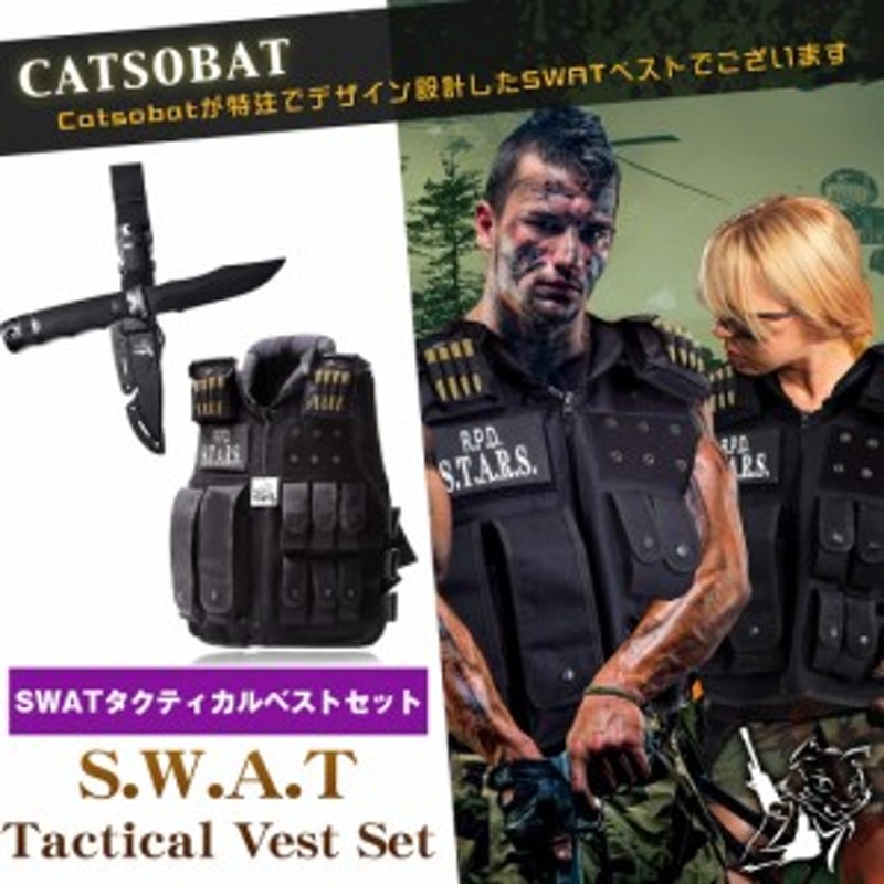 タクティカルベスト ハロウィン コスプレ 仮装 Swat S T A R S ダミーナイフ セット サバゲー サバイバルゲーム 装備 服装 送料無料 通販 Lineポイント最大1 0 Get Lineショッピング