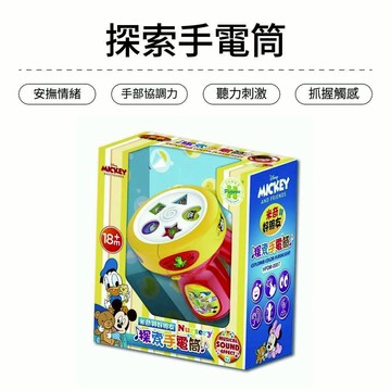 迪士尼 - Mickey Mouse & Friends 米奇與好朋友  探索手電筒  【5ip8】HP0024