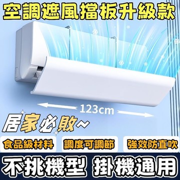 [無需打孔✅即掛即用] 冷氣擋風板 冷氣配件 冷氣擋板 空調板 出風擋板 防直吹 擋風板 掛式冷氣擋風板 空調擋風板