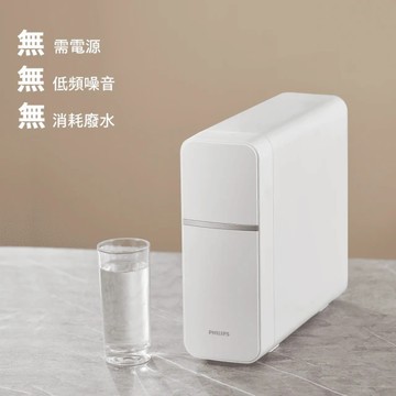 【贈品】【品牌會員專屬】飛利浦櫥上/櫥下型超濾淨水器(AUT1211) [完全贈品]