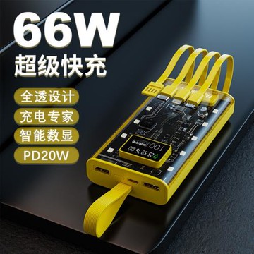 機甲朋克風充電寶大容量快充帶線66W戶外便攜移動電源可定 制logo