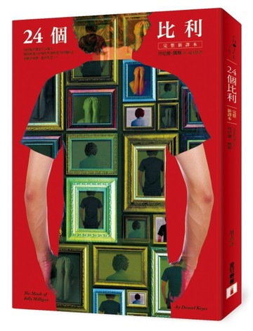 24個比利【完整新譯本】[二手書_良好]