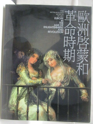 【書寶二手書T8／藝術_VM3】高_歐洲啟蒙和革命時期_大都會博物館美術全集