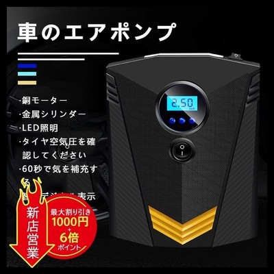 空気入れ 電動 自転車 コードレス 自動車 電動空気入れ 車用 空気入れ 屋外 コンパクト 電動エアーポンプ 携帯ポンプ エアコンプレッサー エアポンプ 通販 Lineポイント最大get Lineショッピング