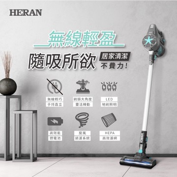 heran 禾聯智慧無線手持吸塵器 hvc-14ul010 吸塵器