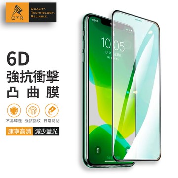 QTR💎6D超防摔保護貼💎iPhoneX~14全系列 9H鋼化 全滿版 不頂殼 6D鋼化膜 防指紋 抗衝擊 保護貼