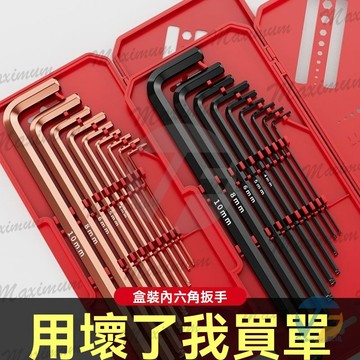 台灣出貨 德國高硬S2合金內六角扳手 內六角內六角工具組 工具六稜梅花 內六角 星螺絲起子套裝 修車工具輕便型內六角工具