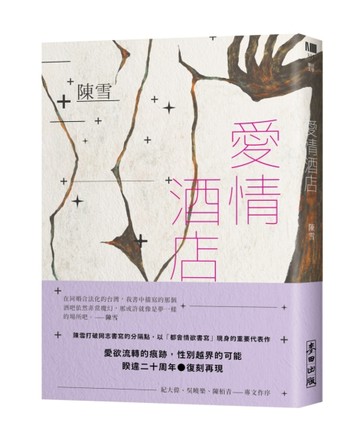 愛情酒店（二十周年復刻愛藏版）[二手書_良好]